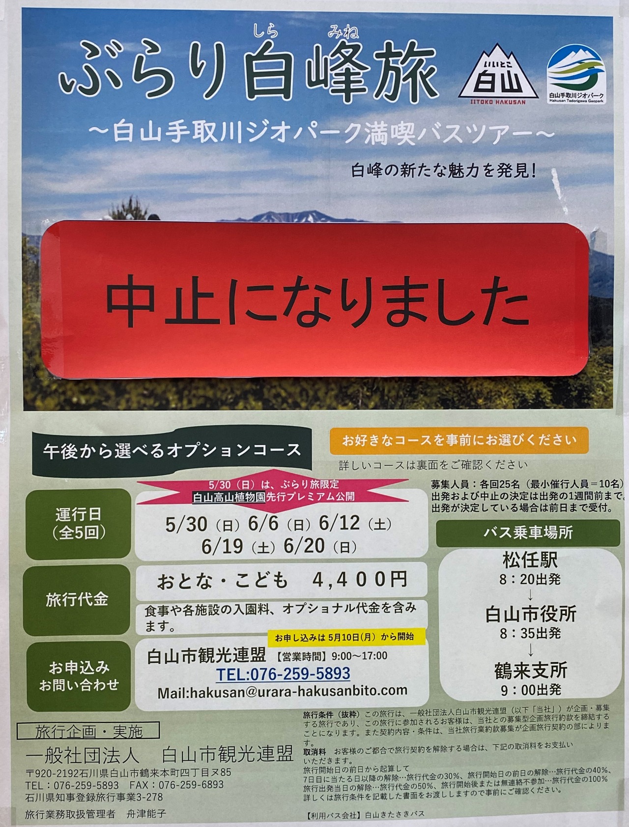 ぶらり白峰旅 中止のお知らせ 公式 白山市観光 旅行情報サイト うらら白山人