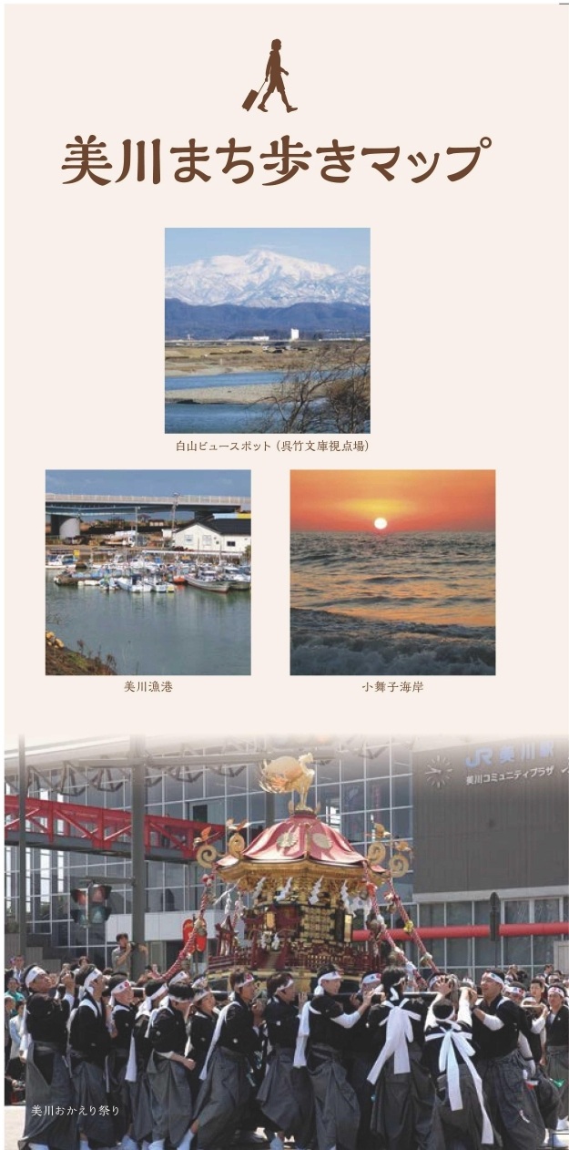 美川まち歩きマップ